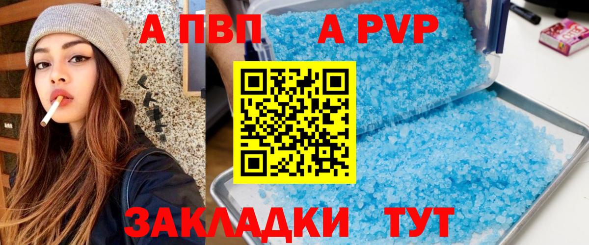A PVP кристаллы  Вход с VPN  A-PVP СК  Майкоп 