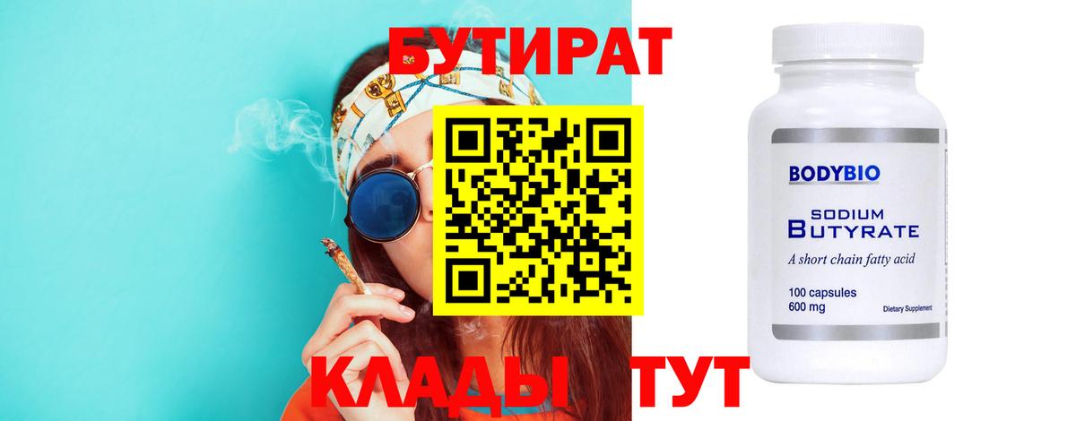 Бутират BDO Майкоп