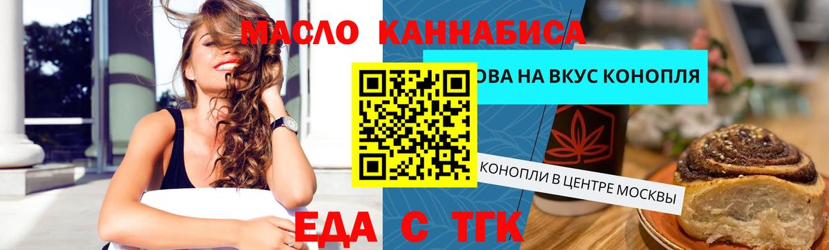 Майкоп  Печенье с ТГК конопля  Вход с VPN 