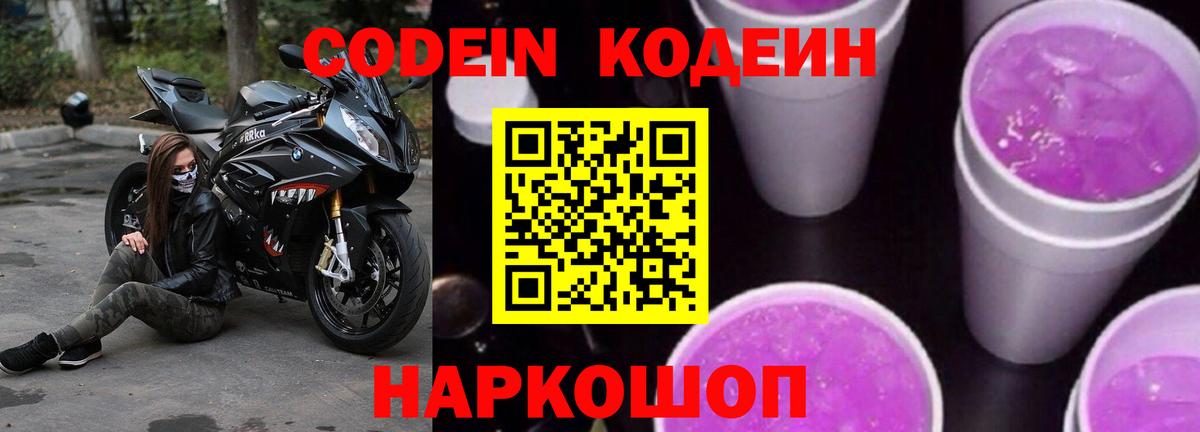 Майкоп  Кодеиновый сироп Lean напиток Lean (лин)  Вход с VPN  Codein Purple Drank 