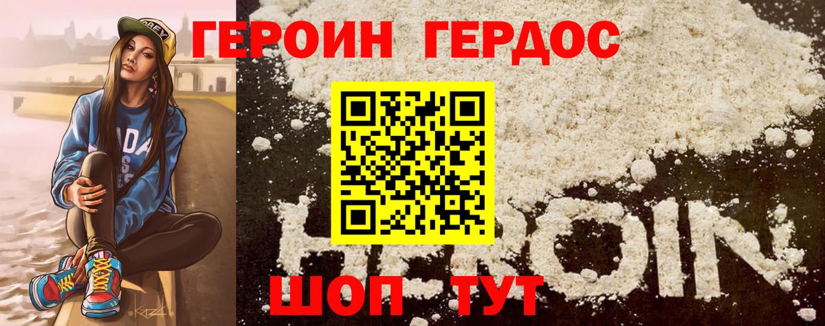 ГЕРОИН герыч Майкоп